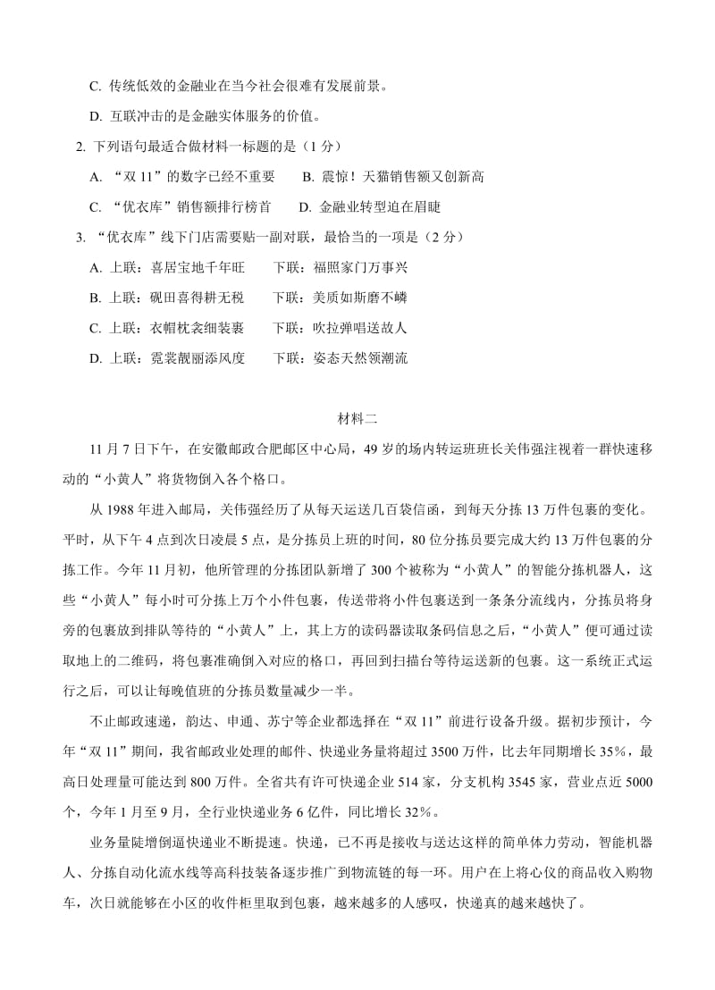 北京市东城区上学期学高一期末考试语文.pdf_第2页