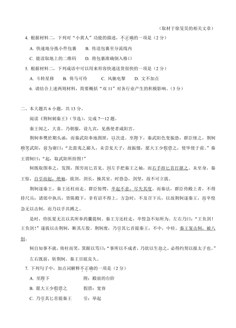 北京市东城区上学期学高一期末考试语文.pdf_第3页