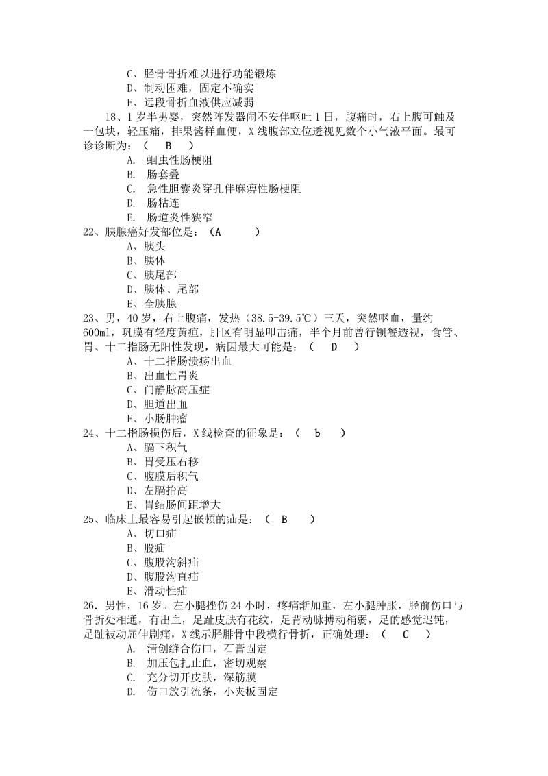 外科学试题2题库.doc_第3页