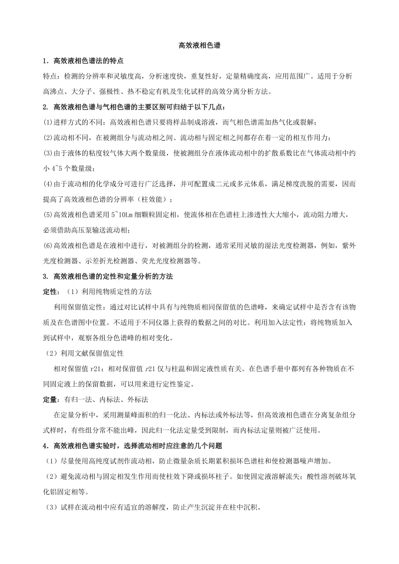 仪器分析实验的课后习题答案及讨论.doc_第1页