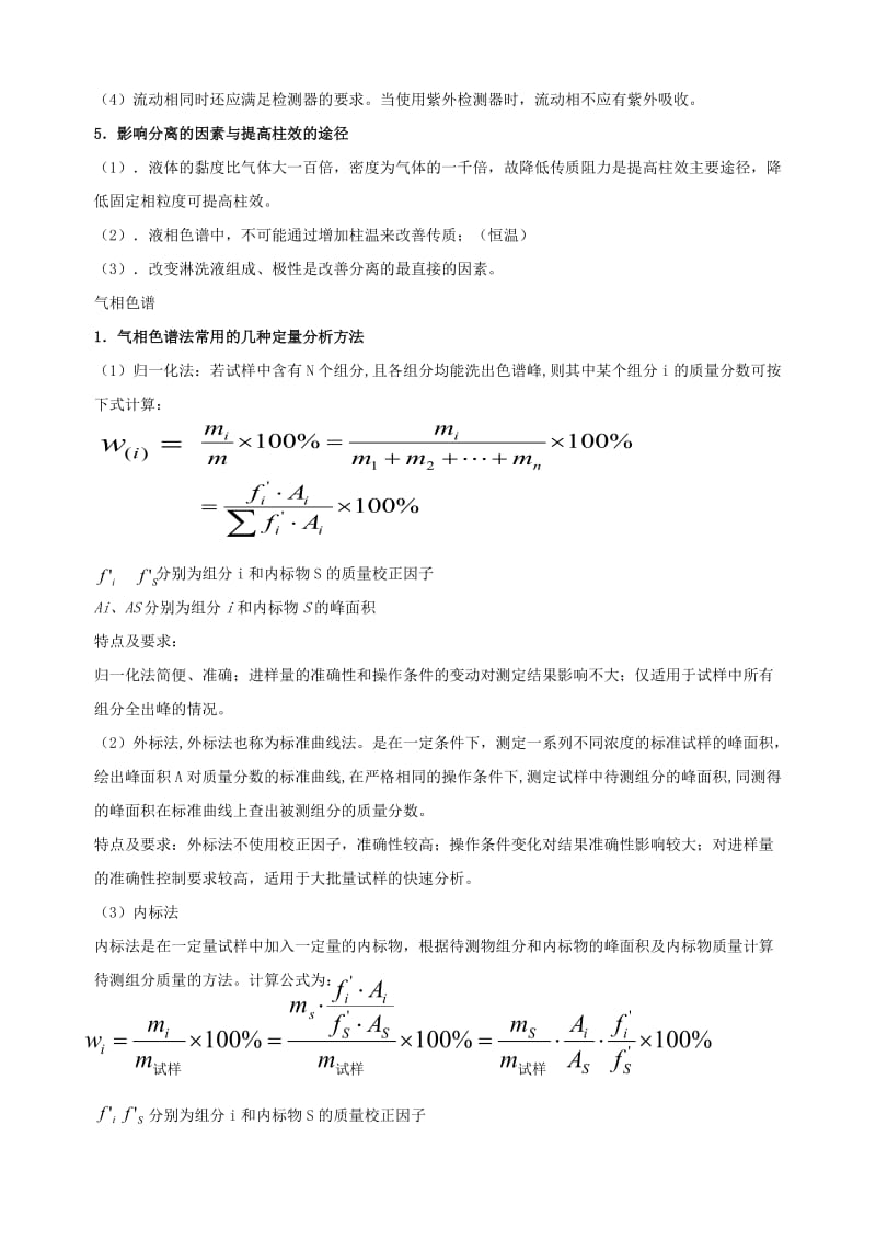 仪器分析实验的课后习题答案及讨论.doc_第2页