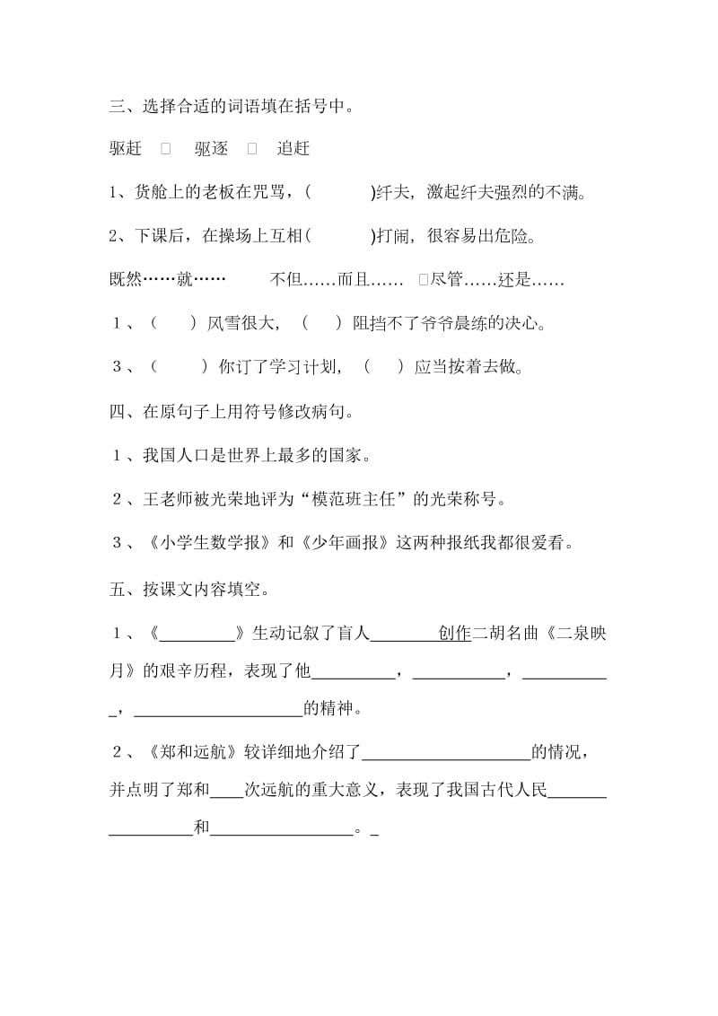 苏教版五年级语文下册练习题.doc_第2页