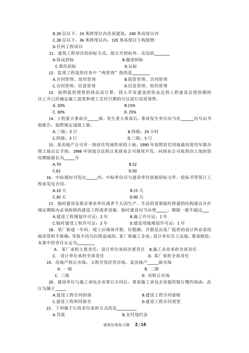 《建设法规》复习题.pdf_第2页