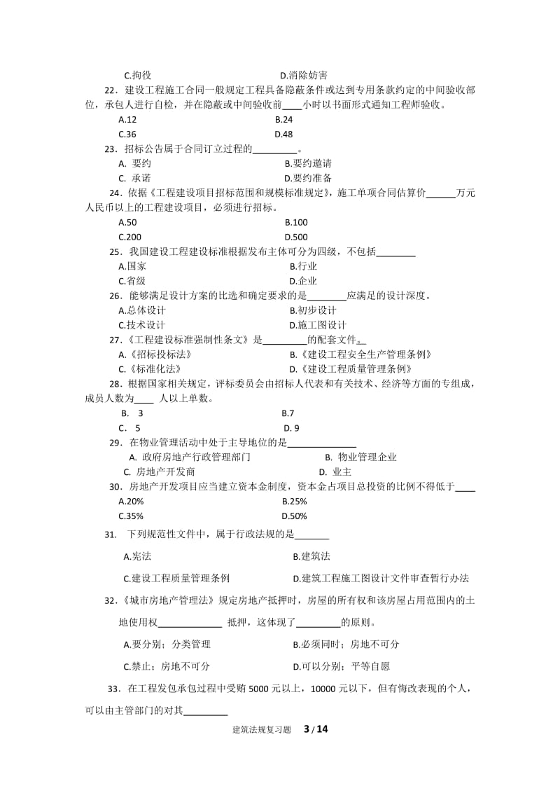 《建设法规》复习题.pdf_第3页