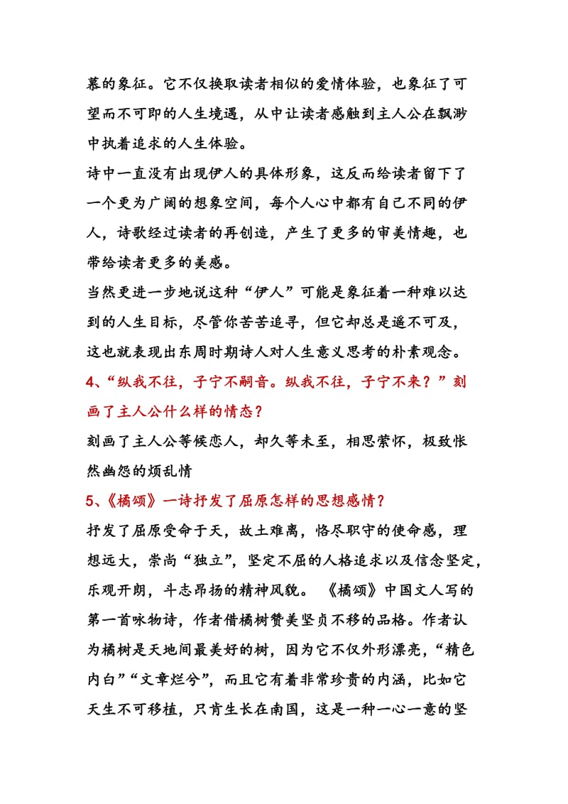 国文试题带答案.doc_第2页