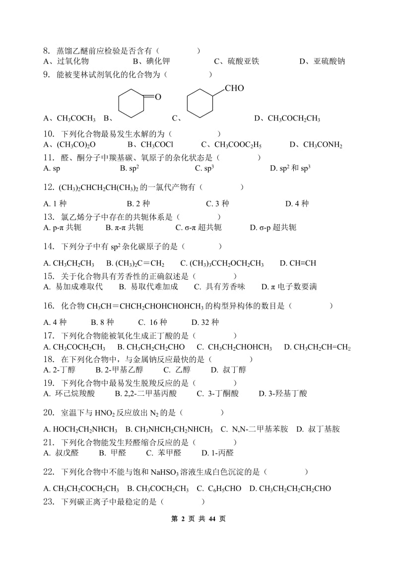 有机化学习题集含答案.doc_第2页