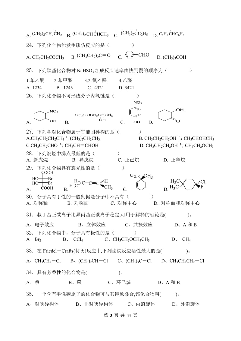 有机化学习题集含答案.doc_第3页