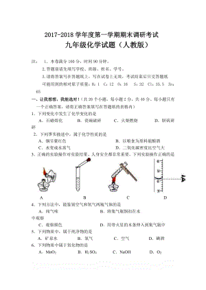 2018年九年級(jí)化學(xué)試題期末試題人教版帶答案.pdf