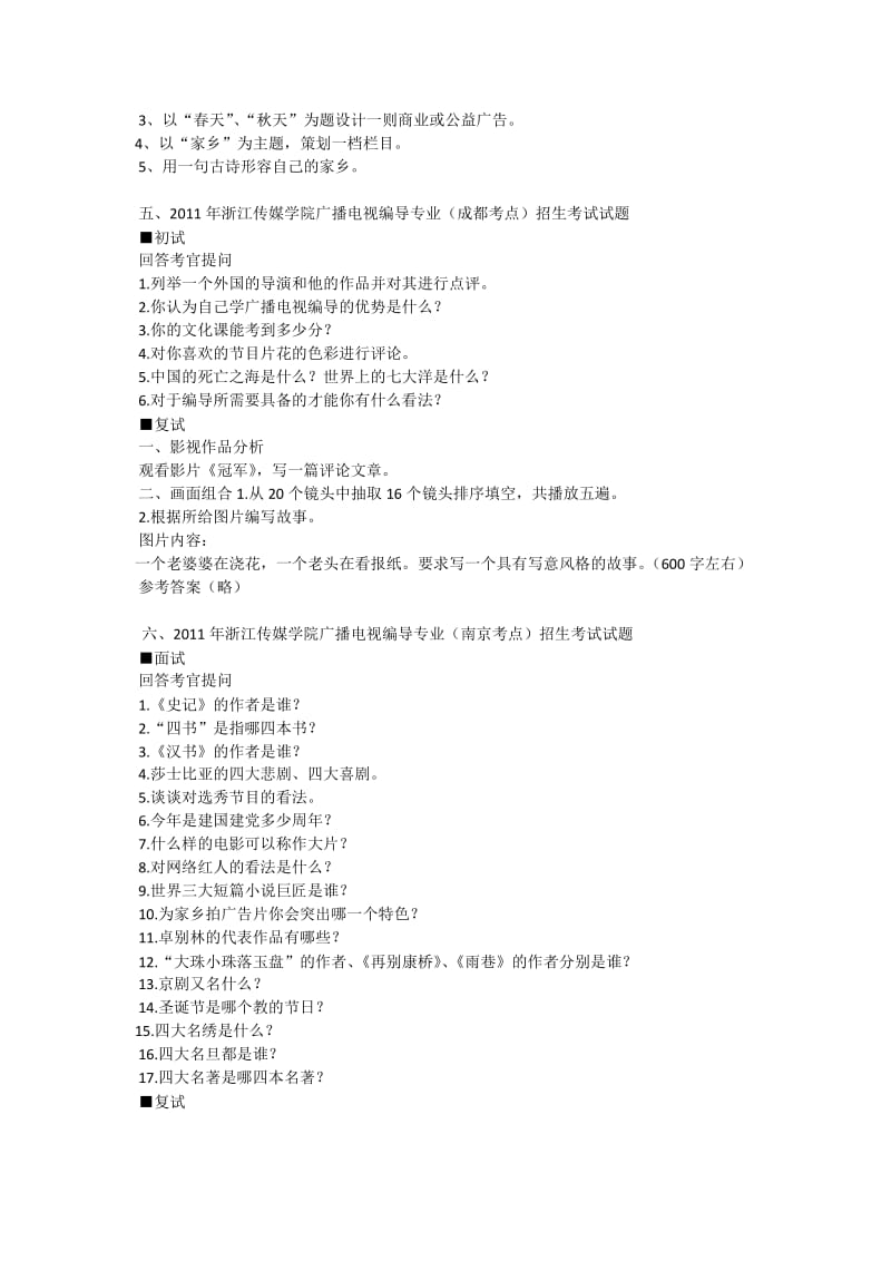 浙江传媒学院编导文学类文编专业考试试题.doc_第3页