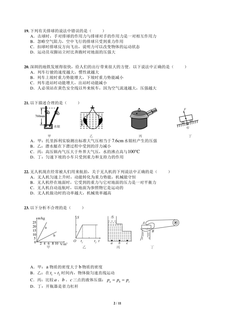 深圳市中考物理试题含答案.pdf_第2页