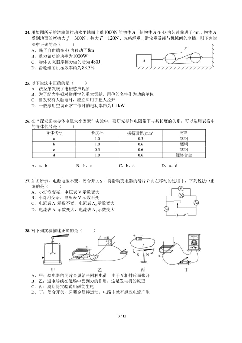 深圳市中考物理试题含答案.pdf_第3页