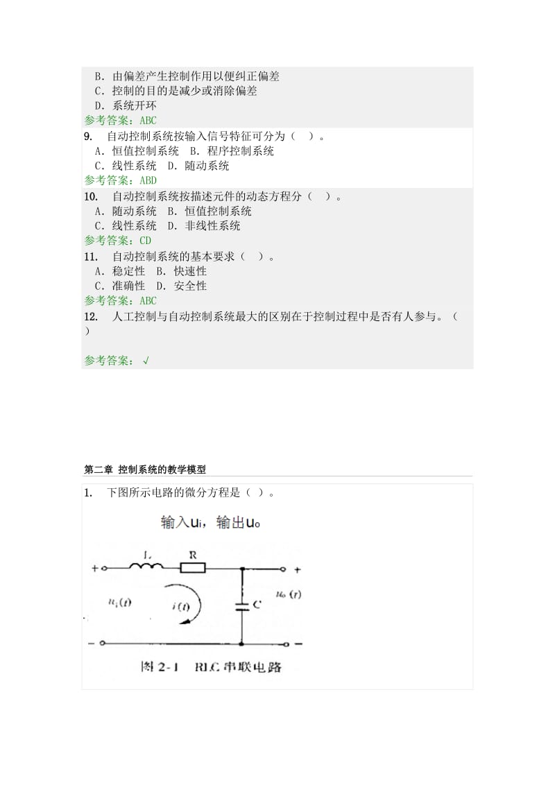 自动控制原理随堂练习答案.doc_第2页