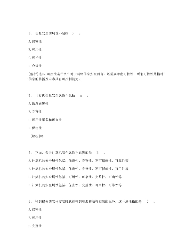 春浙江大学远程教育计算机信息安全答案.docx_第2页