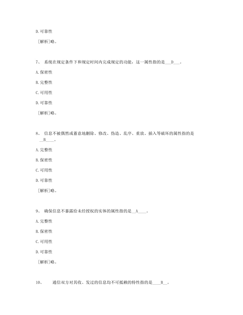 春浙江大学远程教育计算机信息安全答案.docx_第3页
