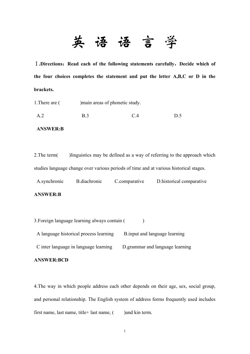 英语语言学试题库.doc_第1页