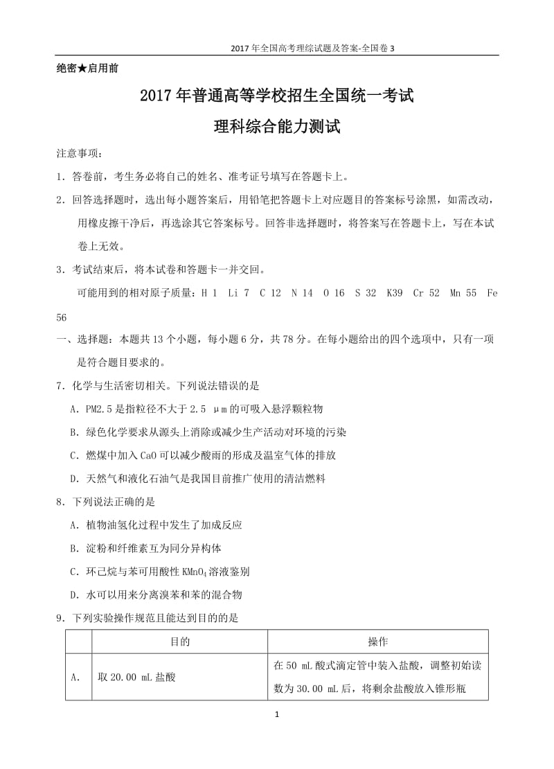 全国高考理综试题及答案全国卷.doc_第1页