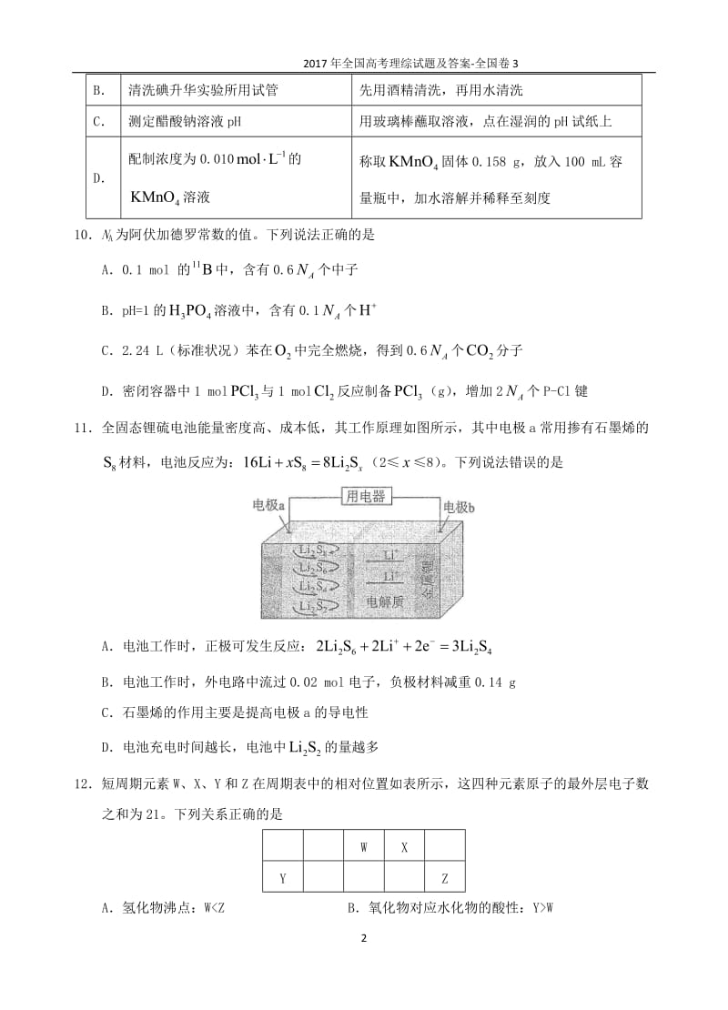 全国高考理综试题及答案全国卷.doc_第2页