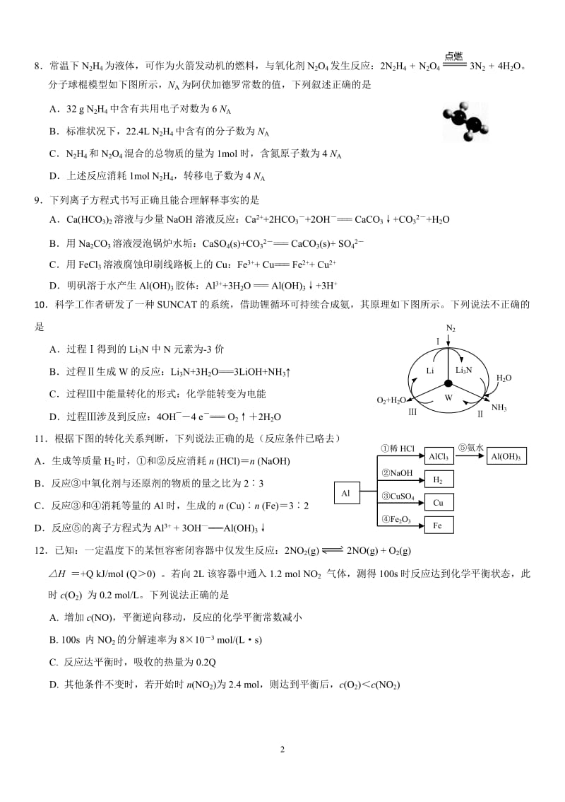 2018届北京市石景山区高三第一学期期末考试化学试题及答案.doc_第2页