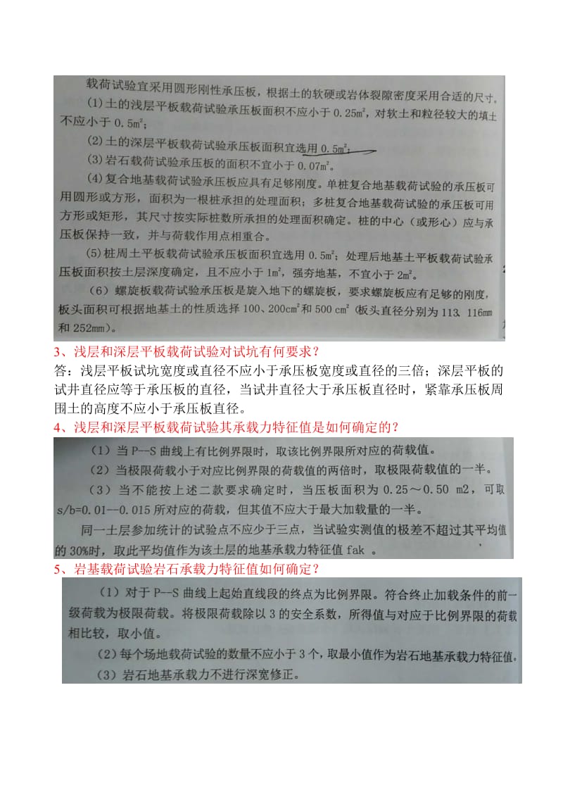 2018地基基础教材课后习题参考答案.doc_第3页