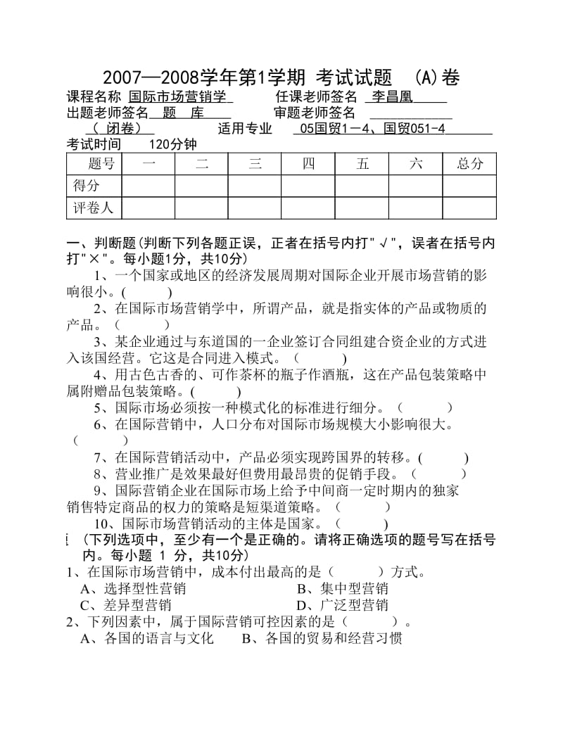 国际市场营销期末试题.pdf_第1页