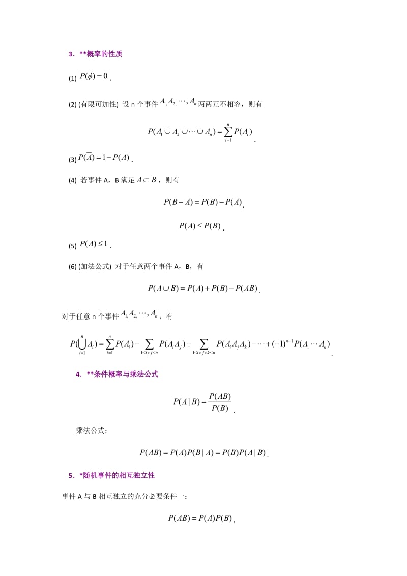 概率论期末复习知识点.docx_第2页