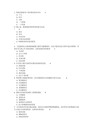 流行病学复习重点及答案.doc