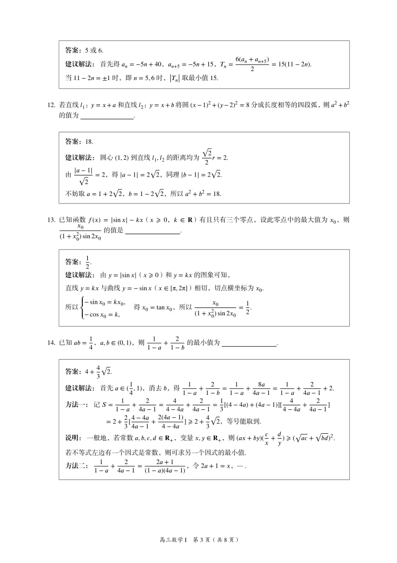 苏州市上学期期末考试高三数学含答案.pdf_第3页