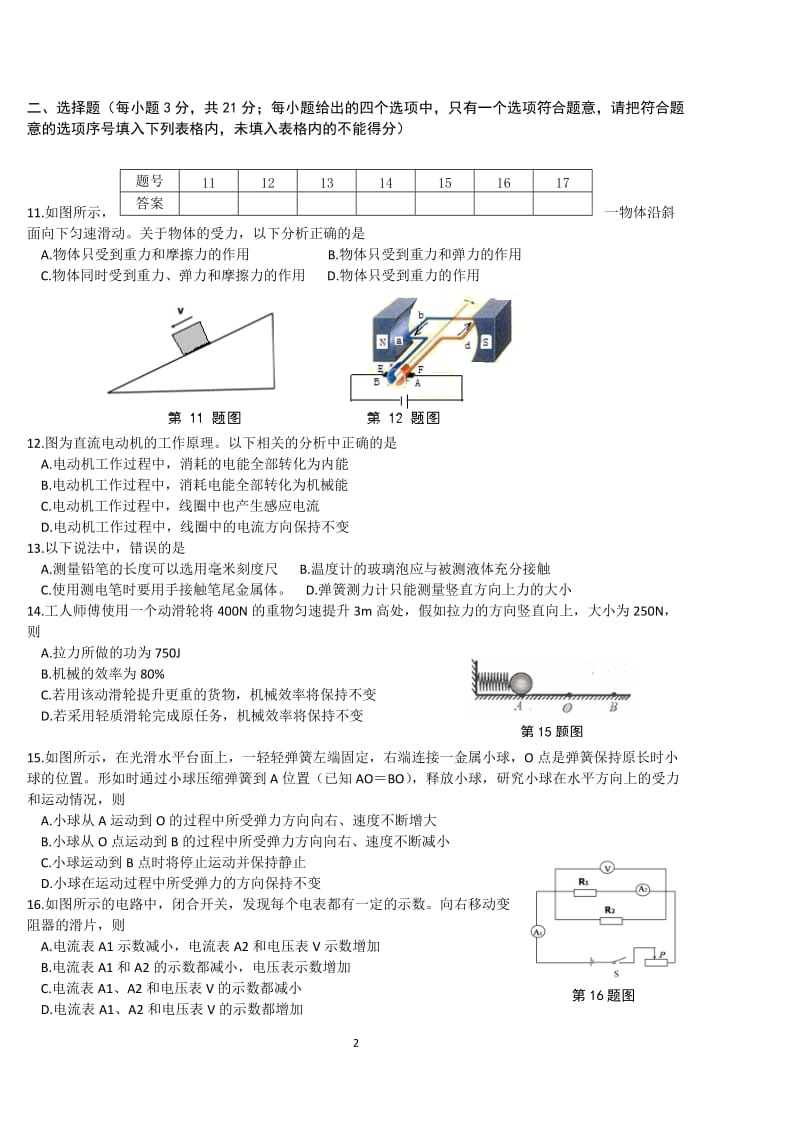 安徽中考物理试卷及答案.doc_第2页