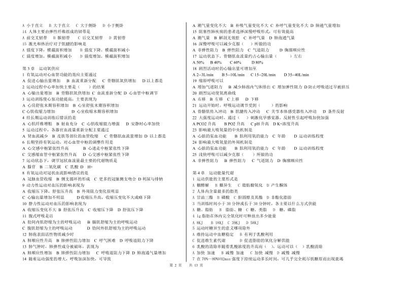 《运动学基础》题库无答案.doc_第2页