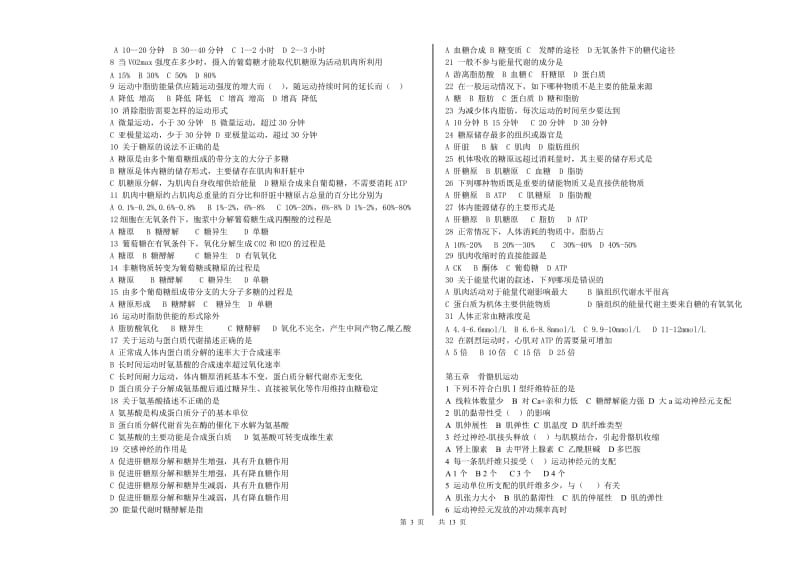 《运动学基础》题库无答案.doc_第3页