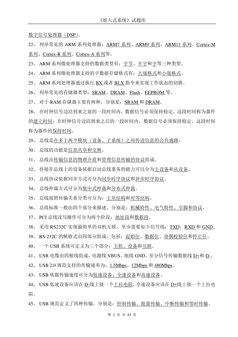 嵌入式系统试题库.pdf_第2页