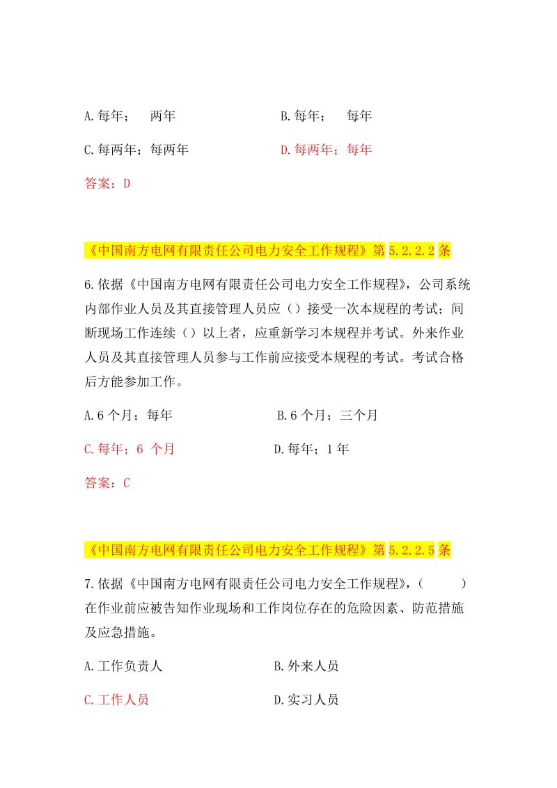 中国南方电网有限责任公司电力安全工作规程考试题库配电类.docx_第3页