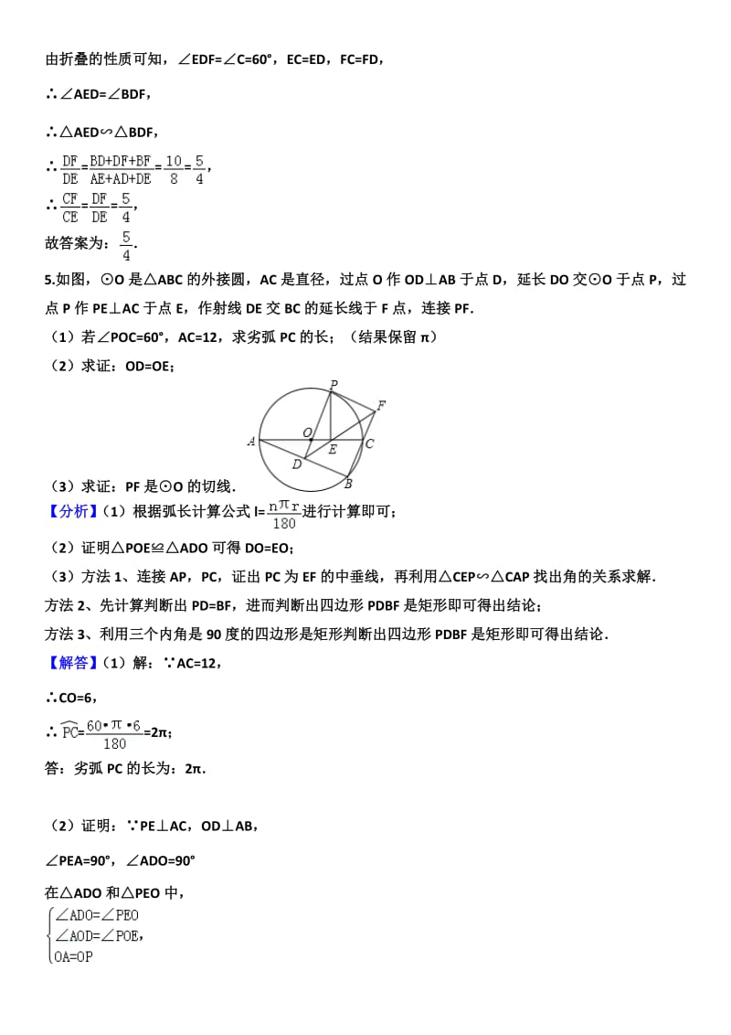 数学中考综合题及答案解析.docx_第2页