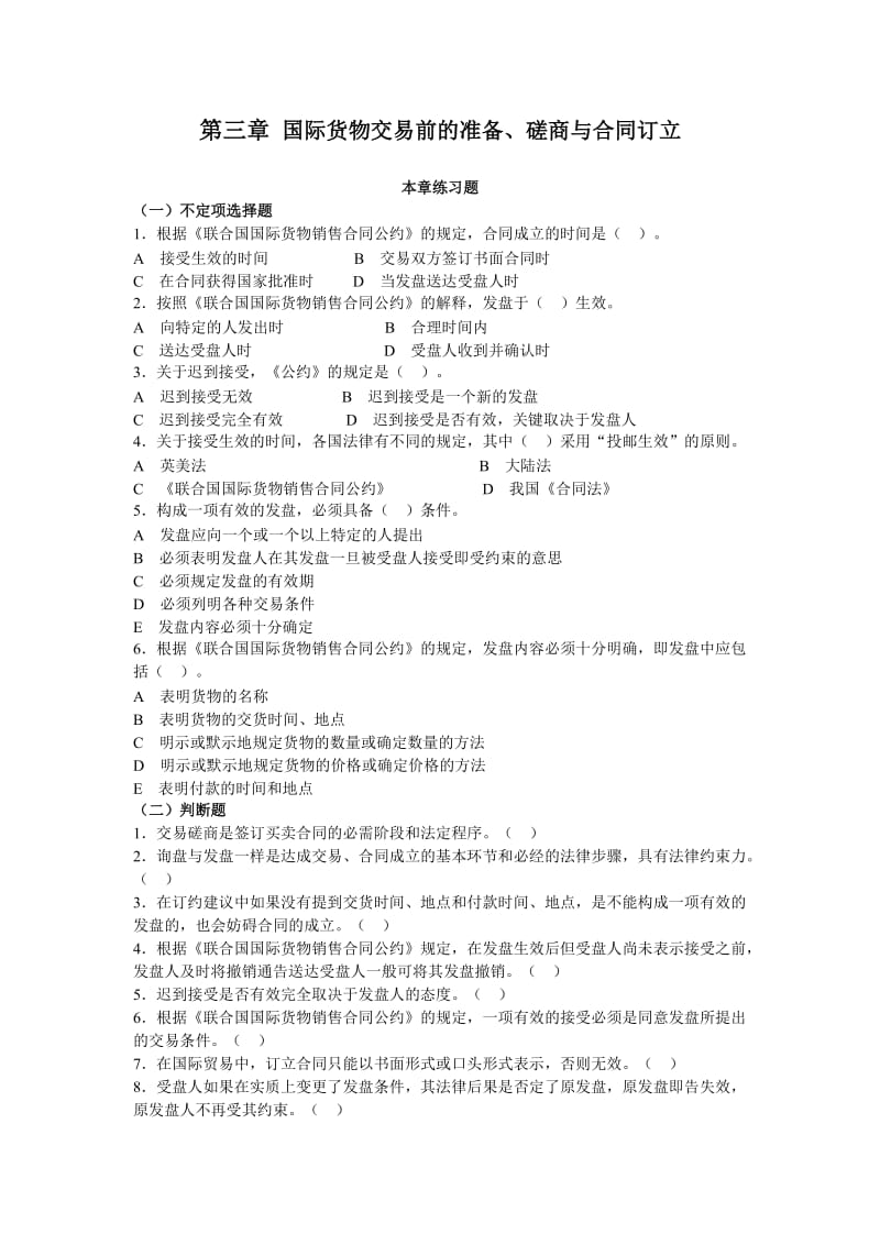 答案版国贸作业.doc_第1页