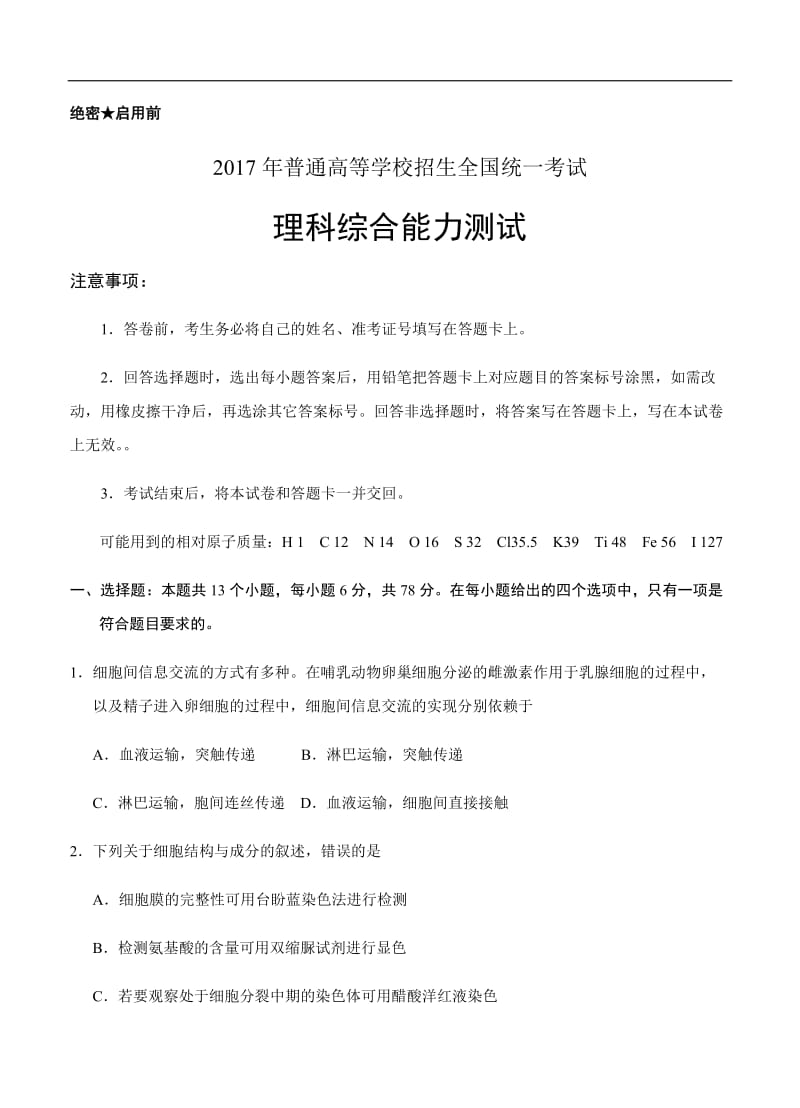 全国Ⅰ卷理综高考试题Word精校,含答案.docx_第1页