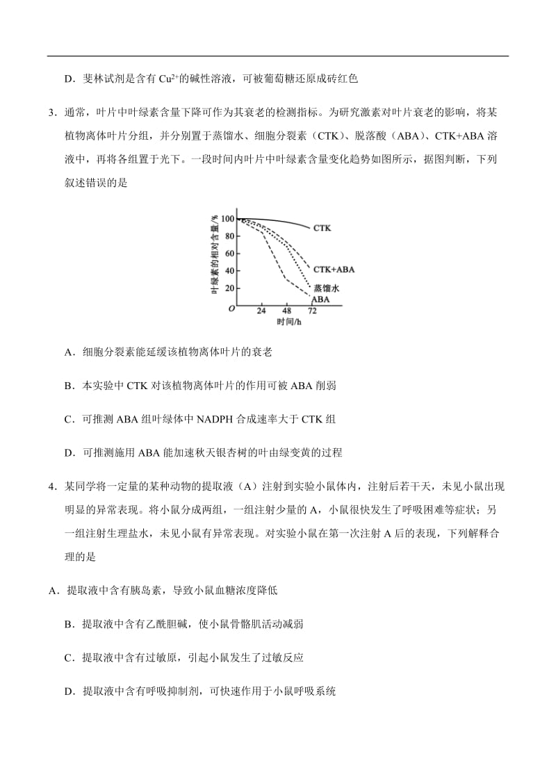 全国Ⅰ卷理综高考试题Word精校,含答案.docx_第2页