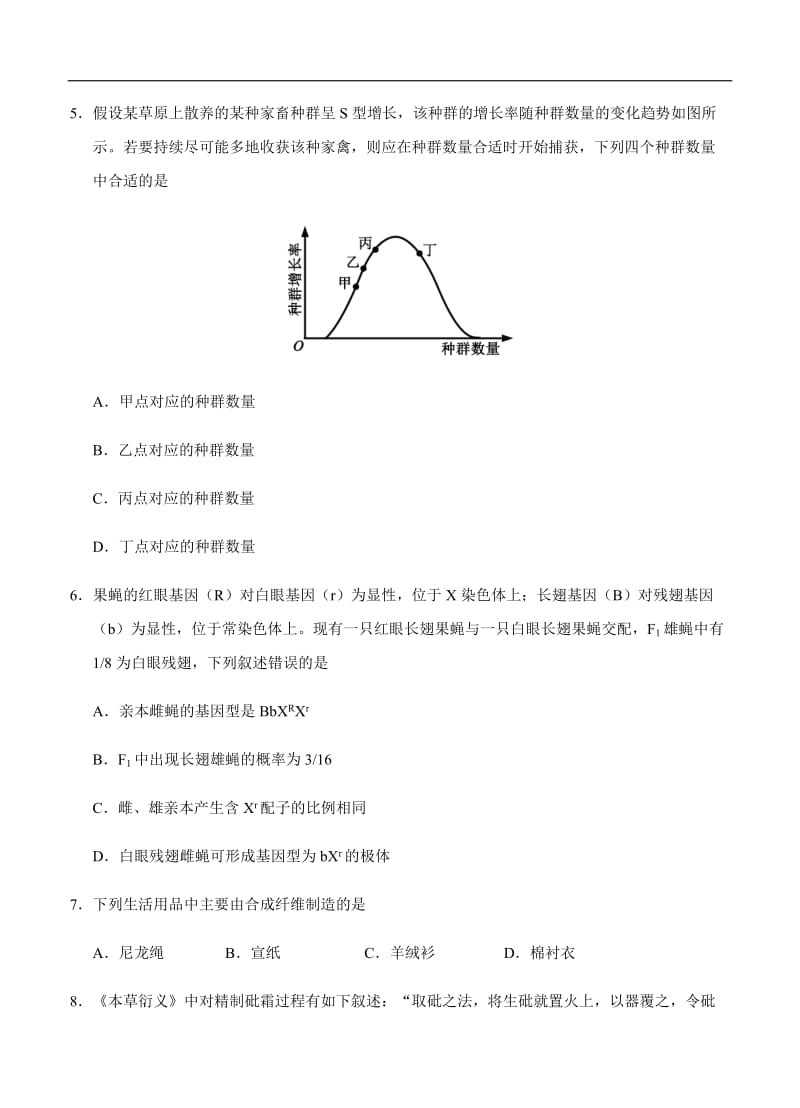 全国Ⅰ卷理综高考试题Word精校,含答案.docx_第3页