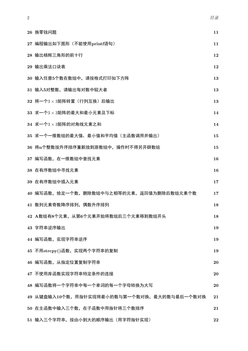 西北大学C语言复习题库.pdf_第3页