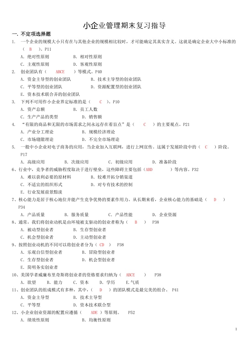 小企业管理期末复习指导含答案工商管理电大本科考试题.doc_第1页