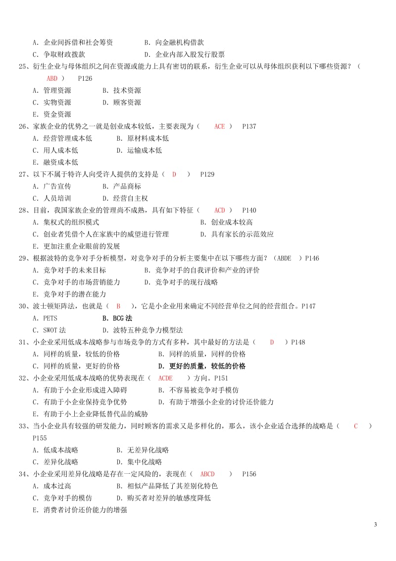 小企业管理期末复习指导含答案工商管理电大本科考试题.doc_第3页