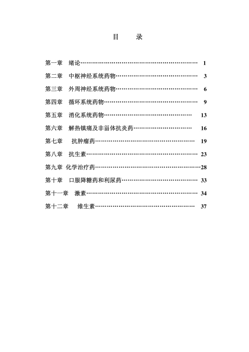 药物化学习题医大.pdf_第2页