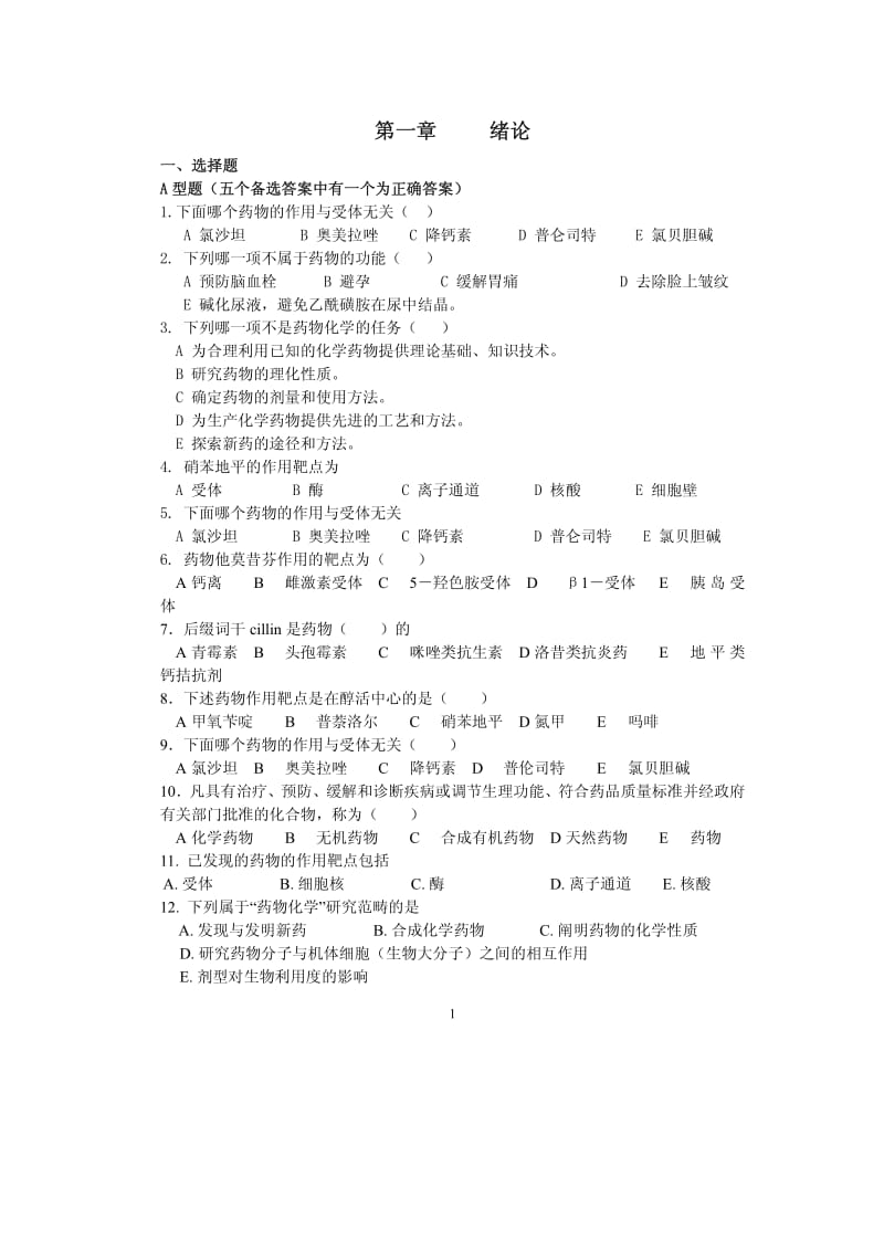 药物化学习题医大.pdf_第3页