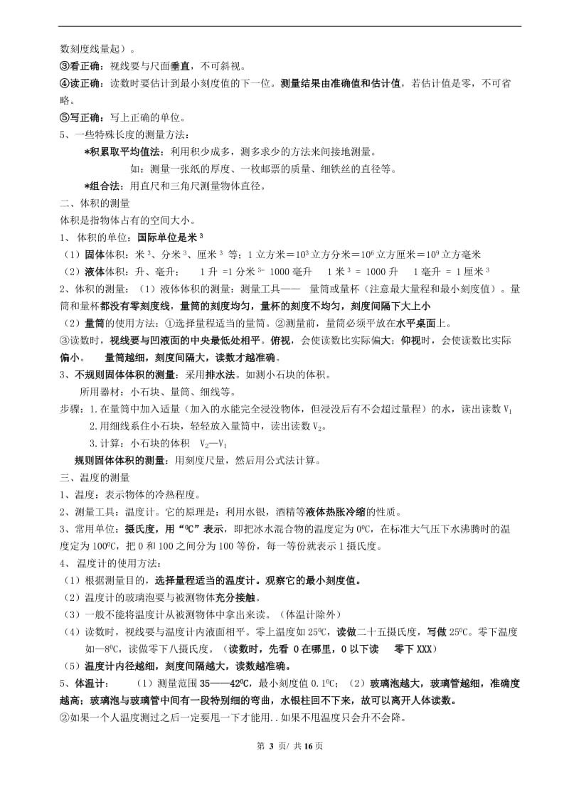 七上科学复习提纲.doc_第3页