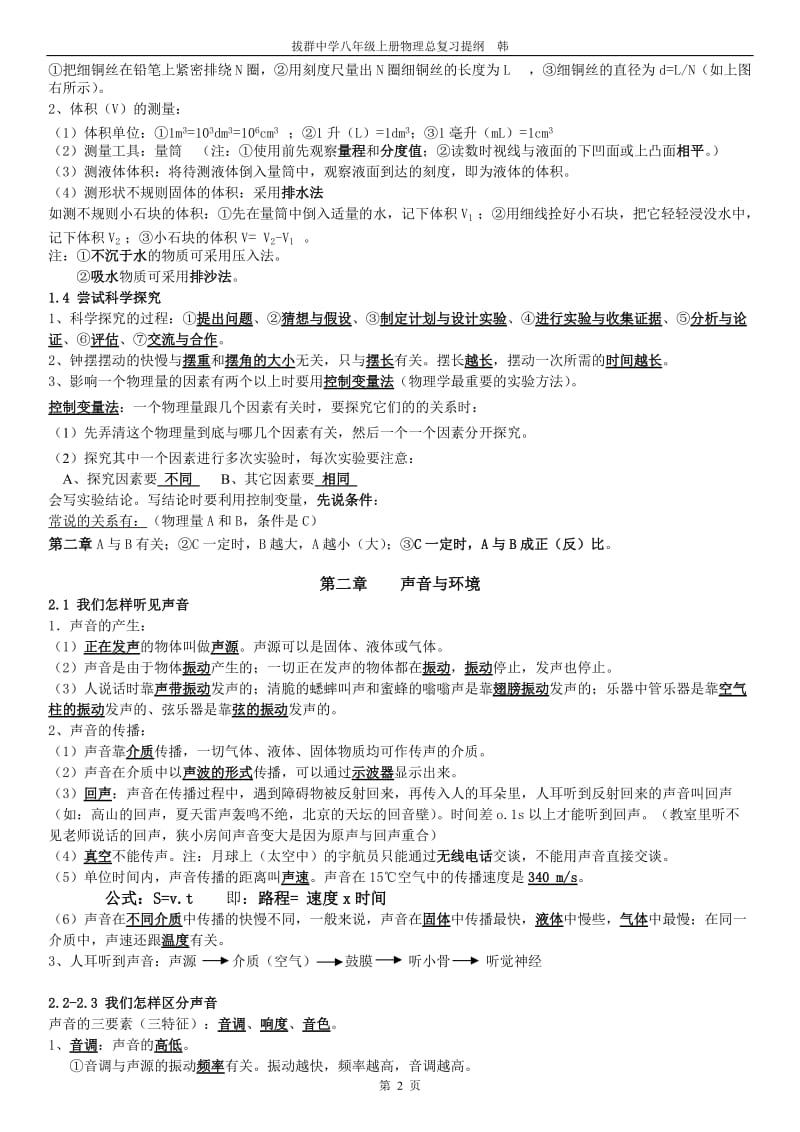 粤沪版八年级物理上册复习提纲.doc_第2页