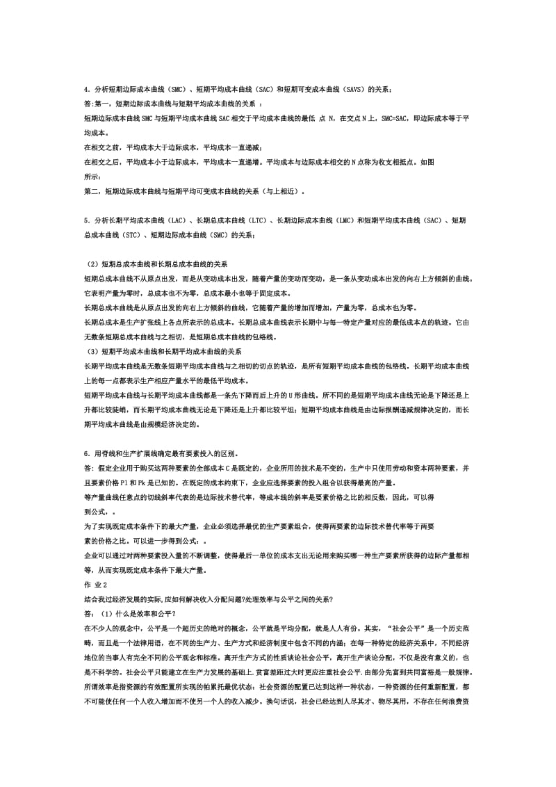 2018年电大西方经济学本形成性考核册答案.doc_第2页