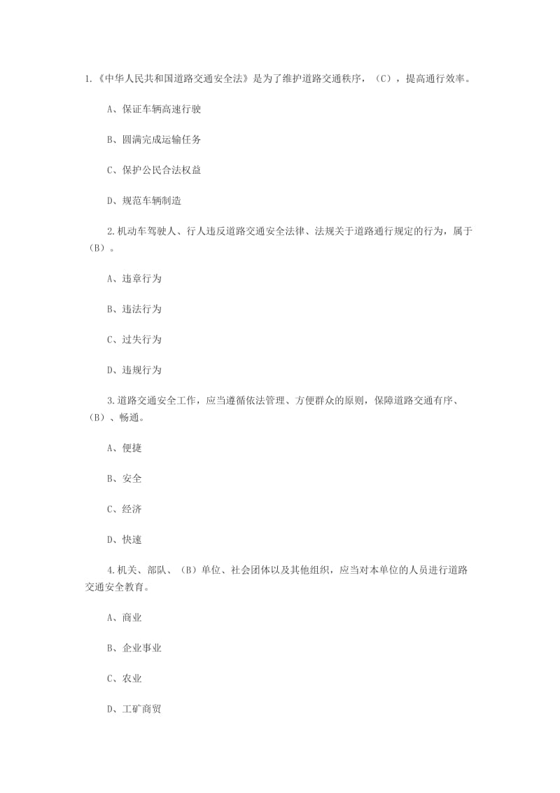 交通安全知识竞赛题库.doc_第1页