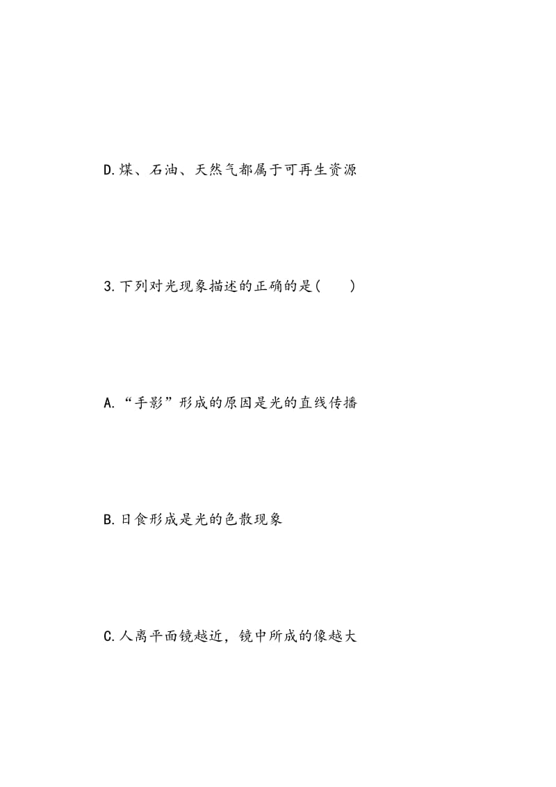 娄底市中考物理试题及答案解析.doc_第3页