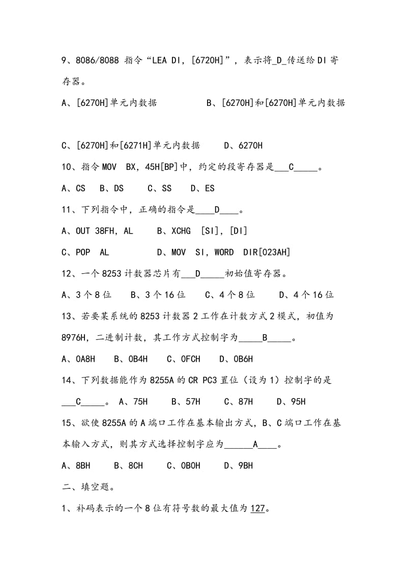 北京科技大学微机原理与接口技术期末试卷.doc_第2页