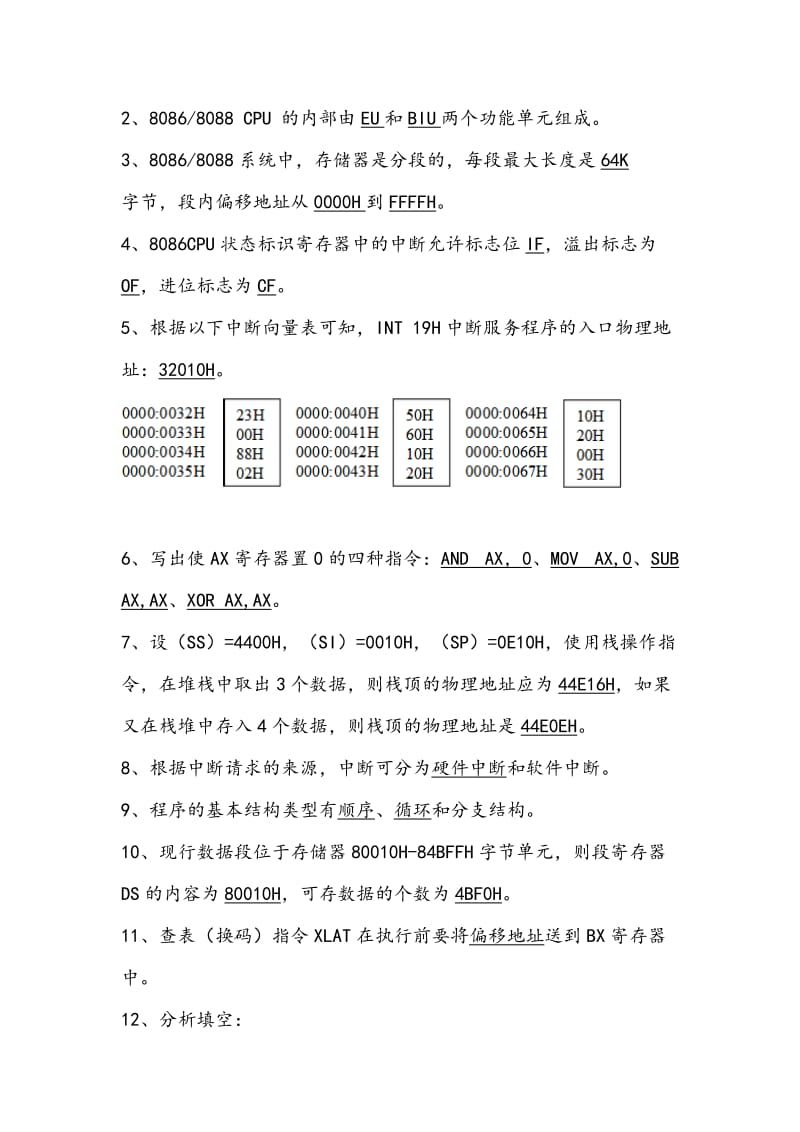 北京科技大学微机原理与接口技术期末试卷.doc_第3页