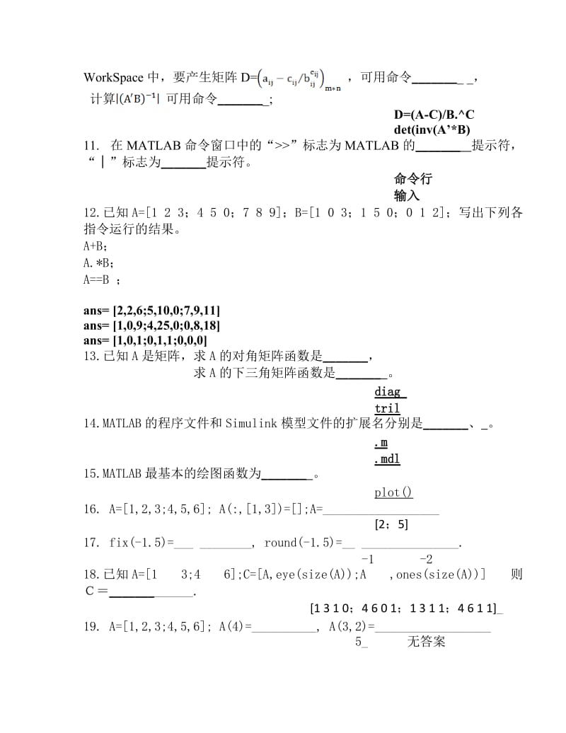 Matlab考试题库答案教师出卷参考专用.doc_第2页